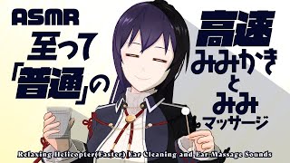 【ASMR】今日はゆったり高速耳かきDay ~高速耳かき4種類~ と皆さんからのリクエスト音  |  Many ASMR Sounds #7