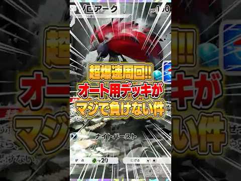 プロモゾロアークドロップイベント向け負けないオートデッキのポイント解説 サムネイル