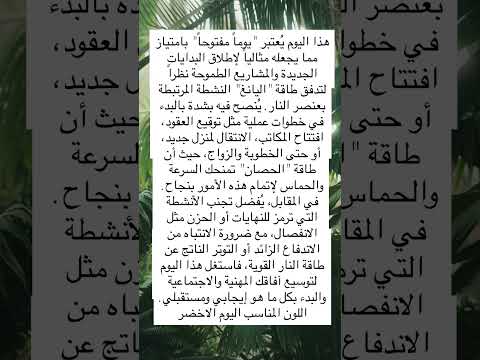 طاقة يوم الخميس