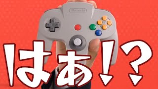 Nintendo Direct 2021.9.24を観たNintendo64オタクの反応