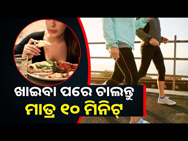 ଡାଇବେଟିସ ସହ ଅନ୍ତନଳୀ ସ୍ୱାସ୍ଥ୍ୟରେ ମଧ୍ୟ ଉନ୍ନତି ଆଣିବ ଏହି ଅଭ୍ୟାସ