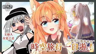 【新瑪奇】臨時補票跟團！一起來參加紅龍時空旅行團~ 從賽初玩到雪本GOGO！  Ft. @ellengray-horizon