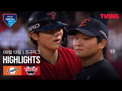 [한화 <strong>vs</strong> KIA] 9/13 경기 I 2026 신한 <strong>SOL</strong> KBO 리그 I 하이라이트 I TVING
