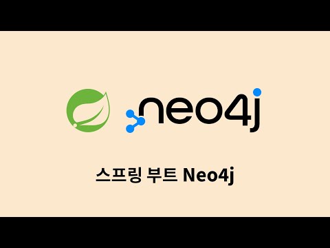 스프링 부트 Neo4j : 1. 프로젝트 생성 및 DB 연결