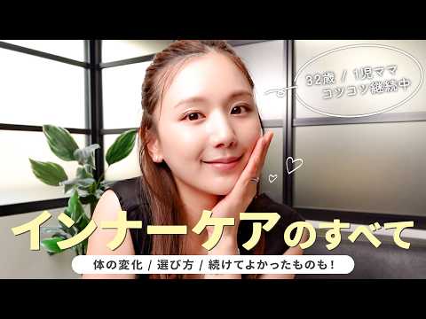 【インナーケア】腸活・むくみ対策・エイジングケア🌿ひよんが愛用してるサプリやドリンクなどを全て紹介🩵🪞【美容/健康】