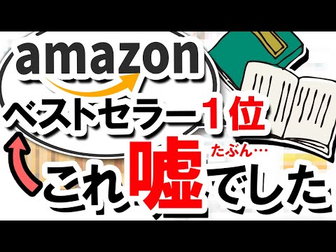 【実態調査】ベストセラー1位の書籍は