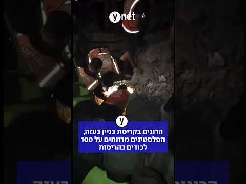 הרוגים בקריסת בניין בעזה, הפלסטינים מדווחים על 100 לכודים בהריסות