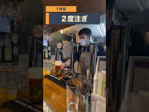 【麦酒大学】2杯連続注ぎ分け動画〜2度注ぎ、爽快注ぎ編〜 #麦酒大学 #ビール #山本学長 #2度注ぎ #爽快注ぎ