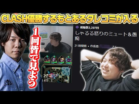 CLASH優勝直後、ぜろすとのもとにとあるクリップが送られる。 - 後編 [乾伸一郎/うるか/ぜろすと/たぬき忍者] [CLASH/マオカイ/ポッピー/LoL]