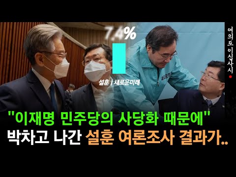 [여론조사+] "이재명과 같이 못 있는다" 민주당 박차고 나간 설훈 여론조사 결과가..