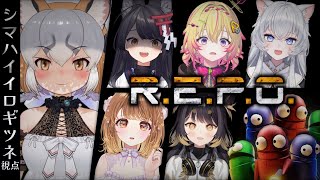 【R.E.P.O.】フルパREPOで深淵に出陣だ！！！！✊【#シマハイシン /シマハイイロギツネ】
