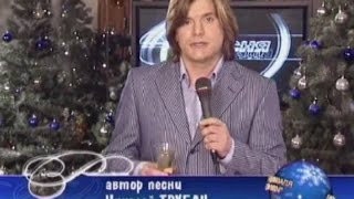 Николай Трубач - Ты такая красивая (Песня Года 2004 Финал)