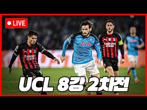 UCL 나폴리:AC밀란 대박 은돔벨레 선발!다 들어와