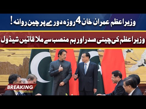 PM Imran Khan leaves for China to attend opening ceremony of Winter Olympics