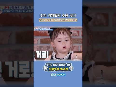 Lea se lo dice directamente a Hoyun🍞 #ERDS #elregresodesuperman | KBS WORLD TV