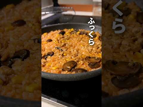 【フライパンで】簡単トマトピラフ#pr #ガンガンの料理塾 #ピラフ