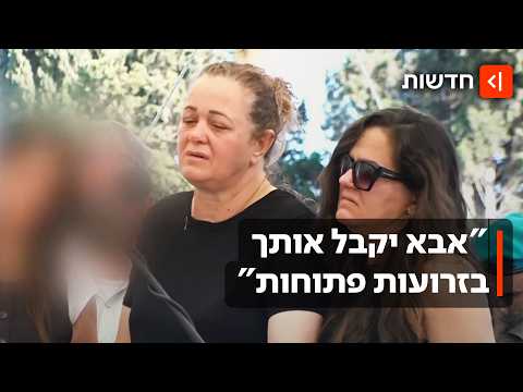 "אהפוך עולמות שידעו מי היית": סרן דוד חזות ז"ל נפל בדרום לבנון