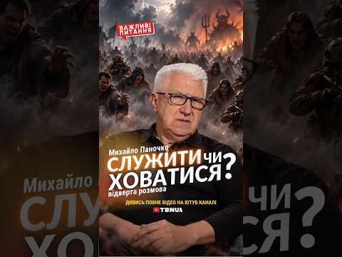 ❓“Молитися про мир – неправильно”. То що має робити християнин під час війни❓Михайло Паночко