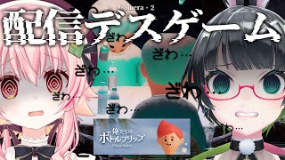 この配信で人気がでなければ私達消えます…【#みあたみ生配信 /たみー視点】