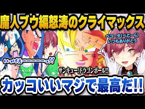 ドラゴンボールZカカロット：魔人ブウ編の見どころと宝鐘マリンの熱いメッセージ サムネイル