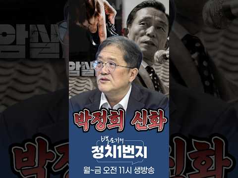 암살자(들)에 <strong>난리치는</strong> 게 박정희 신화 때문?