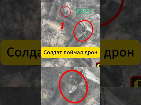 «Солдат поймал дрон — камера всё зафиксировала!» - UCV75i2iZMvzfv-L3VRiuEPw