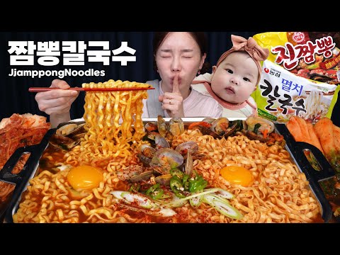 몰래 먹는 바지락 진짬뽕칼국수! 비오는날 최고였습니다...👍 미소가 잠 든 사이 🌙 Jjamppong Noodles Korean Ramen Mukbang ASMR Ssoyoung