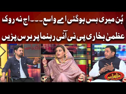 PML-N Leader Uzma Bukhari vs PTI Leader Umar Farooq | Mazaaq Raat Show | Dunya News