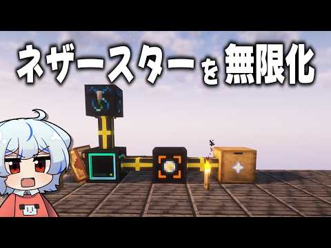 【マイクラ】工業の力で無からネザースターを無限化した【ゆっくり実況】1マスでダイヤ100万個S2 Part7