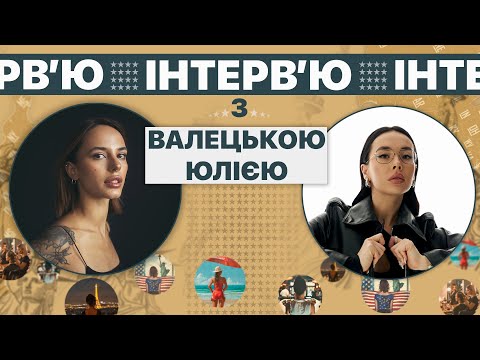 Юлія Валецька. Як розвиватись майстру закордоном.