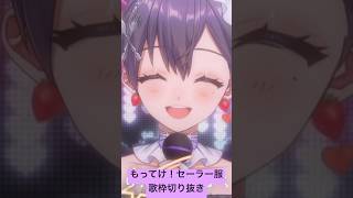 「もってけ！セーラー服/らきすた」#歌ってみた (無加工/歌枠 #切り抜き )