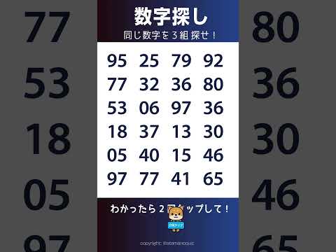 同じ数字を3組探して！🌙夜2　11/22