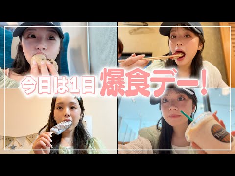 【1日の食事】今日は爆食デー！朝からいろいろ食べすぎて締めのアイスまで…そして後悔。。。
