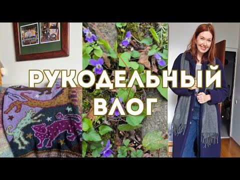 Я сшила пальто ! Свитер на продажу |Рукодельная неделя