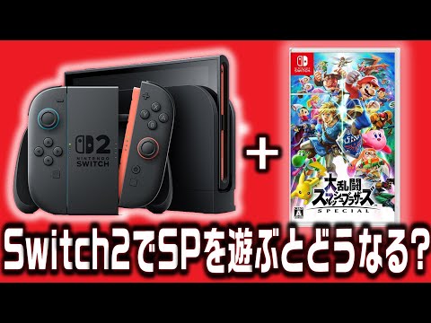 ムタマのSwitch2について思うこと