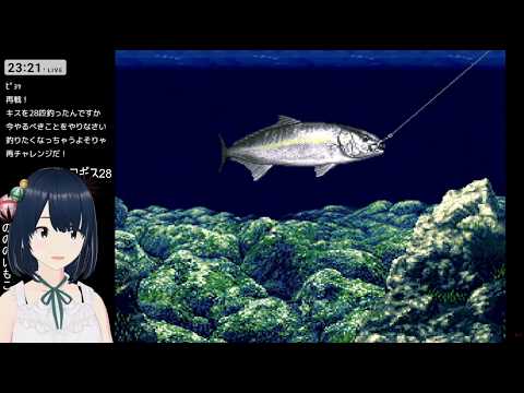 【海のぬし釣り】昼釣りだー!早起きしてカンパチ釣るぞー!【完全初見プレイ SFC RPG】