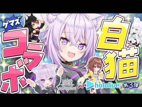 【 白猫プロジェクト 】白猫プロジェクトの世界へ✨どんな冒険が僕たちを待っているんだろう..⁉️💥【 猫又おかゆ/ホロライブ 】