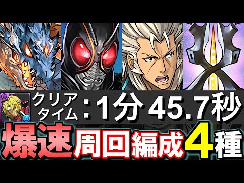 【どれも爆速】平等院鳳凰降臨 ずらしのみ快適周回編成を4パターンご紹介!!代用&立ち回り解説付きです!!【パズドラ】