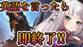 英語を話したら即終了！アーティア素材を集めながら色々話す参加型【MHWilds/モンハンワイルズ】