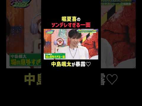 最年少ペアだけが知る #堀夏喜 の可愛い一面とは？ | #ファンタスティックPARK 最新話はABEMAで無料配信中📺 #FANTASTICS #木村慧人 #中島颯太  #ファンパ