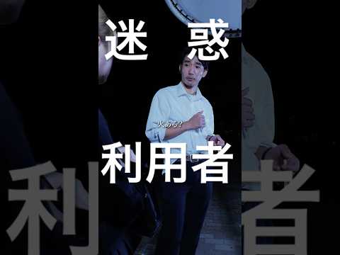 【迷惑利用者】Full Version 1番、迷惑なのは誰ですか?#つまみシネマ #映画 #ショートドラマ #コント