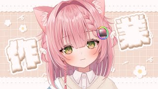 【作業配信】ショート動画を仕上げるぞ🔥