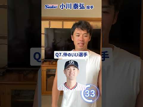 小川泰弘投手編　60秒チャレンジ〜選手の素顔に迫る1分間〜　#swallows #小川泰弘 #shorts