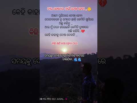 ଚାଲ ଶେଷଥର ପାଇଁ ଦେଖା ହେବା #odia sad 😭 broken heart status #YouTube trending#shorts video#viral qouta#
