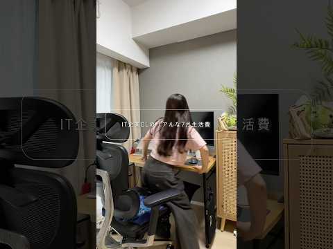 節約やめたIT企業OLのリアルな7月生活費 #生活費 #家計簿 #家計改善