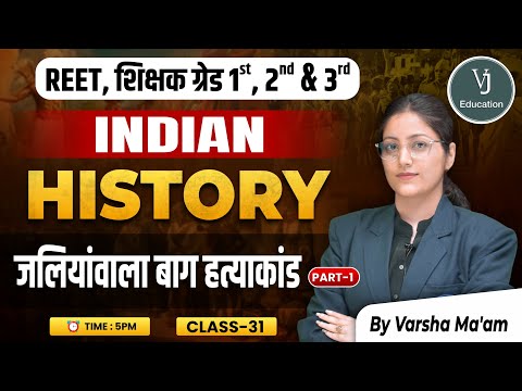 31) REET शिक्षक ग्रेड 1st, 2nd & 3rd | जलियांवाला बाग हत्याकांड History | by Varsha Ma'am