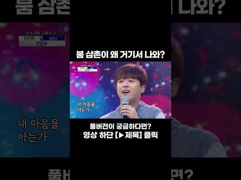 [<strong>MUSIC</strong> #Shorts] 붐의 화려한 이력 #사랑의콜센타 #트롯라디오