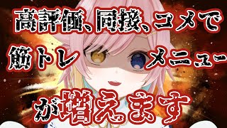 〖#筋トレ #雑談 〗夕方筋トレ！高評価やコメント同接で筋トレメニューが増える？！！〖 #vtuber  #水星ポスト￤ #月乃よう 〗