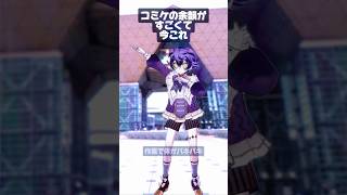 コミケの余韻すごくて今これ#ナルトダンス #vtuber #shorts