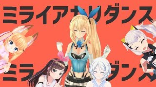 ミライアカリダンス
